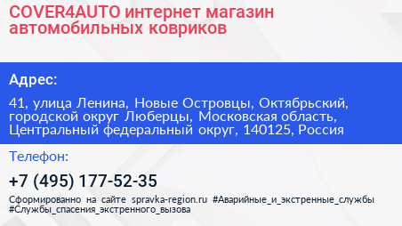 COVER4AUTO интернет магазин автомобильных ковриков - визитка