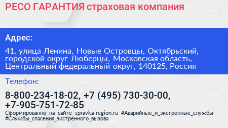 РЕСО ГАРАНТИЯ страховая компания - визитка