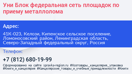 Уни Блок федеральная сеть площадок по приему металлолома - визитка