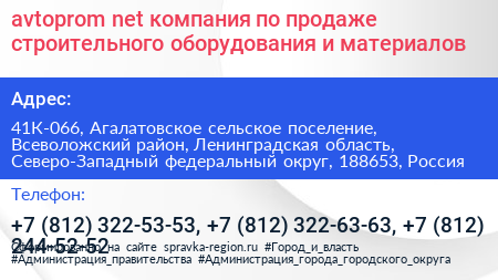 avtoprom net компания по продаже строительного оборудования и материалов - визитка