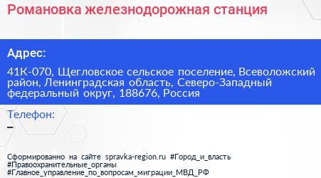 Романовка железнодорожная станция - визитка