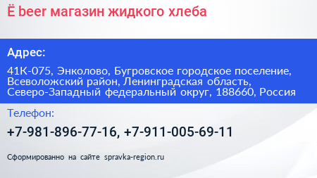 Ё beer магазин жидкого хлеба - визитка