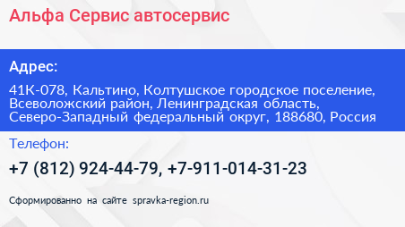 Альфа Сервис автосервис - визитка