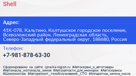 Shell - визитка