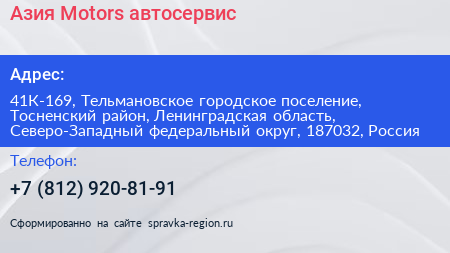 Азия Motors автосервис - визитка