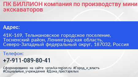 ПК БИЛЛИОН компания по производству мини экскаваторов - визитка