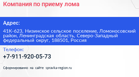 Компания по приему лома - визитка