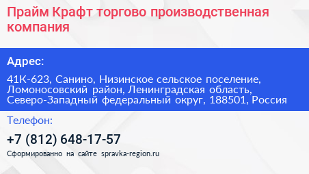 Прайм Крафт торгово производственная компания - визитка