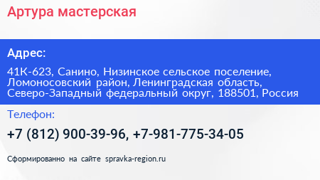 Артура мастерская - визитка