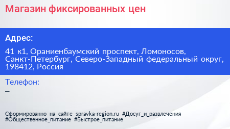 Магазин фиксированных цен - визитка