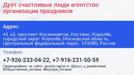 Дуэт счастливые люди агентство организации праздников - визитка