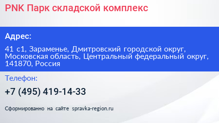 PNK Парк складской комплекс - визитка