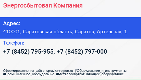 Энергосбытовая Компания - визитка