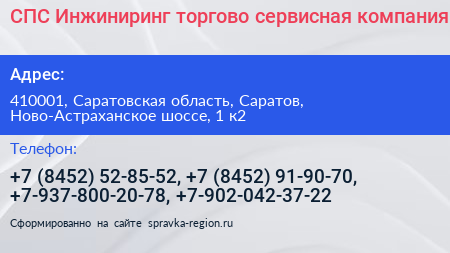 СПС Инжиниринг торгово сервисная компания - визитка