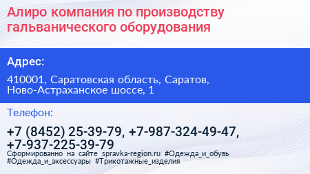 Алиро компания по производству гальванического оборудования - визитка
