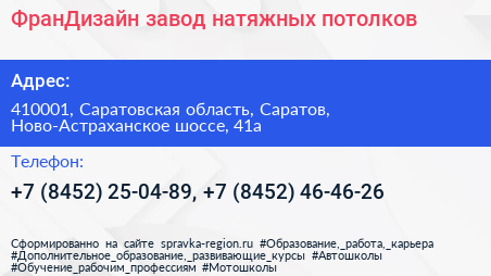 ФранДизайн завод натяжных потолков - визитка
