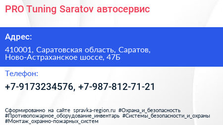 PRO Tuning Saratov автосервис - визитка