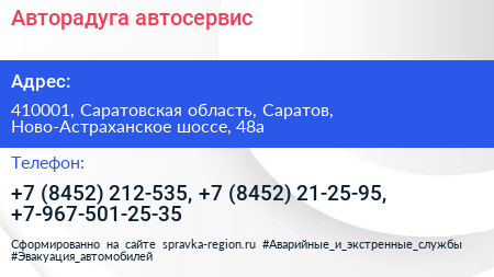 Авторадуга автосервис - визитка