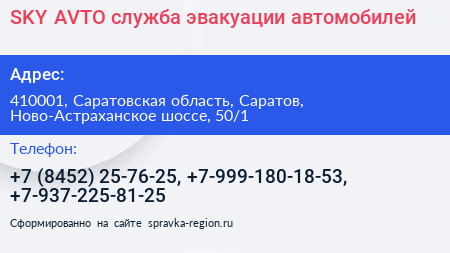 Нажмите, чтобы скачать визитку SKY AVTO служба эвакуации автомобилей - визитка
