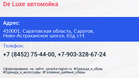 De Luxe автомойка - визитка