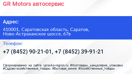 GR Motors автосервис - визитка