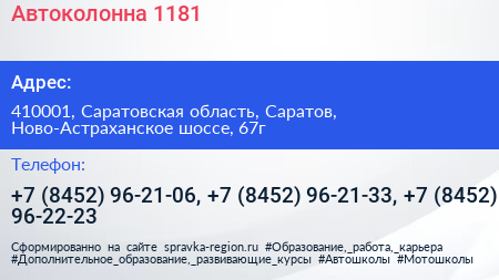 Автоколонна 1181 - визитка