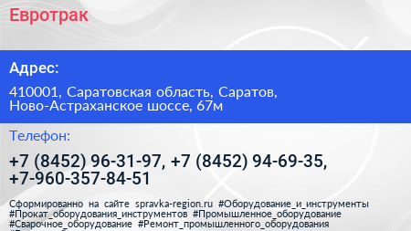 Евротрак - визитка