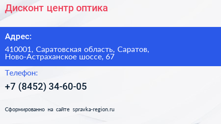 Дисконт центр оптика - визитка