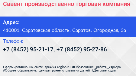 Савент производственно торговая компания - визитка