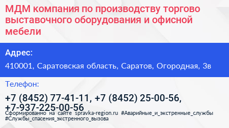 МДМ компания по производству торгово выставочного оборудования и офисной мебели - визитка