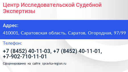 Центр Исследовательской Судебной Экспертизы - визитка