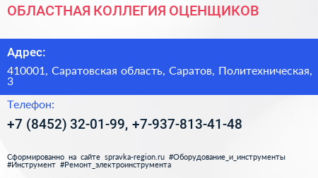 ОБЛАСТНАЯ КОЛЛЕГИЯ ОЦЕНЩИКОВ - визитка