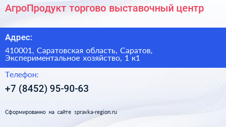 АгроПродукт торгово выставочный центр - визитка
