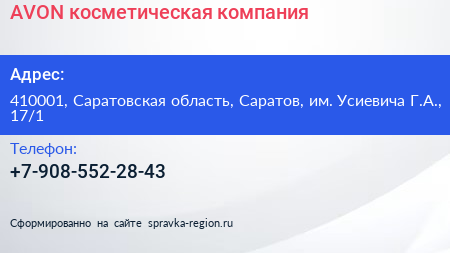 AVON косметическая компания - визитка