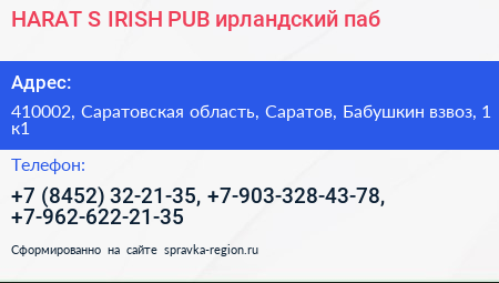 HARAT S IRISH PUB ирландский паб - визитка