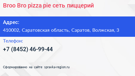 Нажмите, чтобы скачать визитку Broo Bro pizza pie сеть пиццерий - визитка