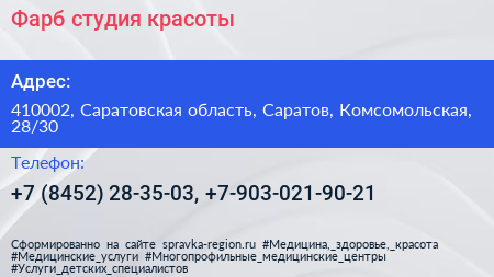 Фарб студия красоты - визитка