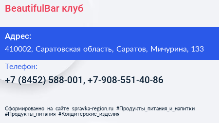 Нажмите, чтобы скачать визитку BeautifulBar клуб - визитка