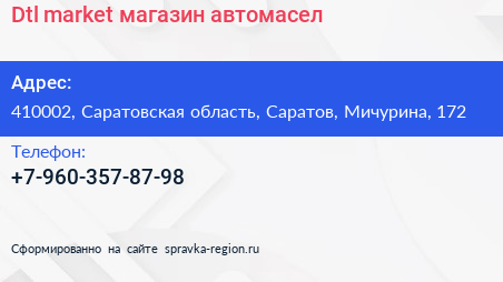 Dtl market магазин автомасел - визитка