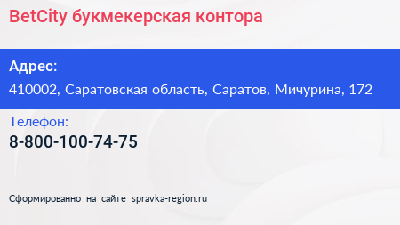 Нажмите, чтобы скачать визитку BetCity букмекерская контора - визитка