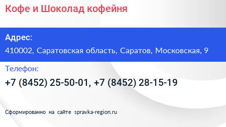 Кофе и Шоколад кофейня - визитка