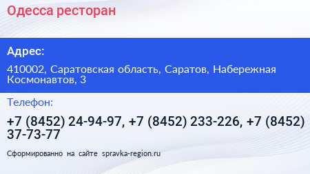 Одесса ресторан - визитка