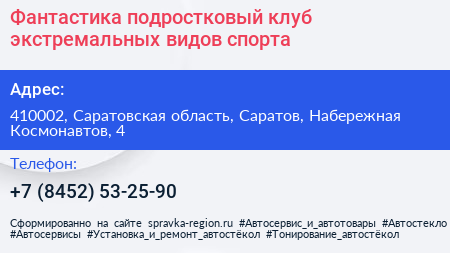 Фантастика подростковый клуб экстремальных видов спорта - визитка