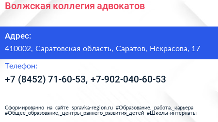 Волжская коллегия адвокатов - визитка