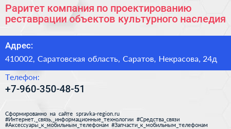 Раритет компания по проектированию реставрации объектов культурного наследия - визитка