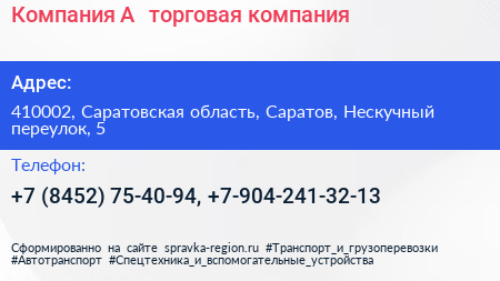 Компания А+ торговая компания - визитка