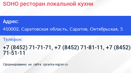 SOHO ресторан локальной кухни - визитка