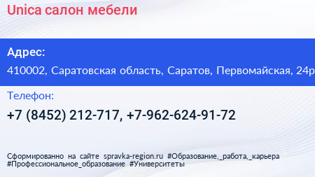 Unica салон мебели - визитка