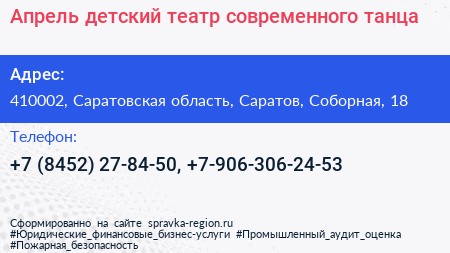 Апрель детский театр современного танца - визитка