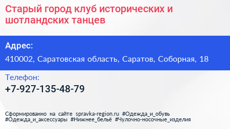 Старый город клуб исторических и шотландских танцев - визитка
